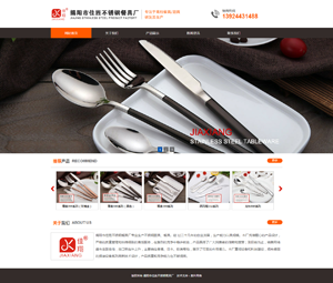 佳翔不锈钢餐具